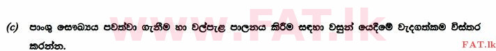 உள்ளூர் பாடத்திட்டம் : உயர்தரம் (உ/த) உயிரியல் அமைப்புத் தொழில்நுட்பம் - 2015 ஆகஸ்ட் - தாள்கள் II (සිංහල மொழிமூலம்) 8 3