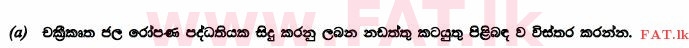 உள்ளூர் பாடத்திட்டம் : உயர்தரம் (உ/த) உயிரியல் அமைப்புத் தொழில்நுட்பம் - 2015 ஆகஸ்ட் - தாள்கள் II (සිංහල மொழிமூலம்) 9 1