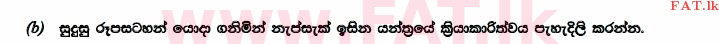 உள்ளூர் பாடத்திட்டம் : உயர்தரம் (உ/த) உயிரியல் அமைப்புத் தொழில்நுட்பம் - 2015 ஆகஸ்ட் - தாள்கள் II (සිංහල மொழிமூலம்) 9 2