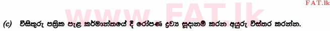 දේශීය විෂය නිර්දේශය : උසස් පෙළ (A/L) ජෛව පද්ධති තාක්ෂණවේදය - 2015 අගෝස්තු - ප්‍රශ්න පත්‍රය II (සිංහල මාධ්‍යය) 9 3