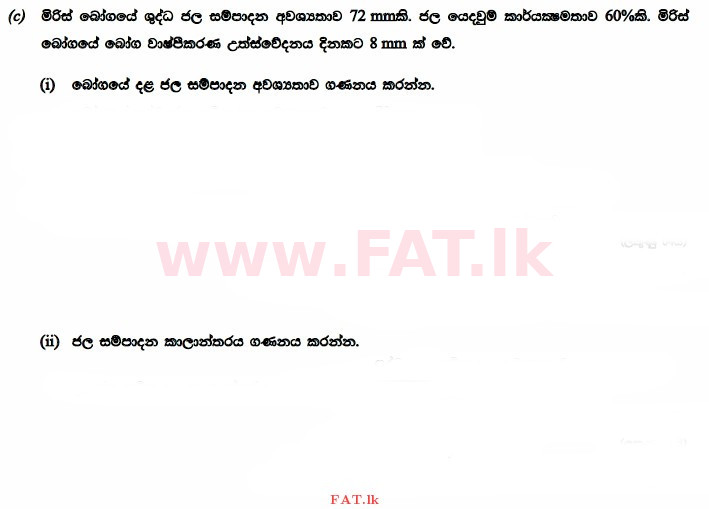 දේශීය විෂය නිර්දේශය : උසස් පෙළ (A/L) ජෛව පද්ධති තාක්ෂණවේදය - 2015 අගෝස්තු - ප්‍රශ්න පත්‍රය II (සිංහල මාධ්‍යය) 10 3