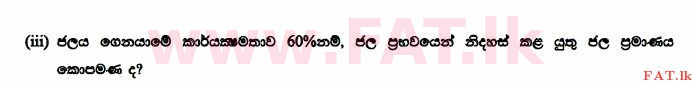 உள்ளூர் பாடத்திட்டம் : உயர்தரம் (உ/த) உயிரியல் அமைப்புத் தொழில்நுட்பம் - 2015 ஆகஸ்ட் - தாள்கள் II (සිංහල மொழிமூலம்) 10 4