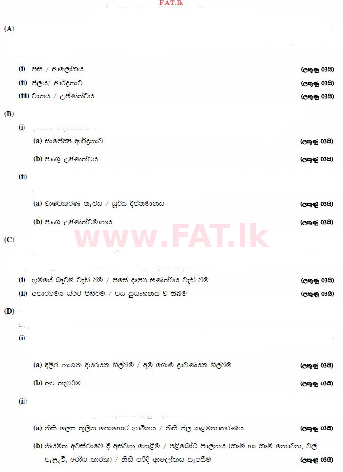 National Syllabus : Advanced Level (A/L) Bio Systems Technology - 2015 August - Paper II (සිංහල Medium) 1 3320