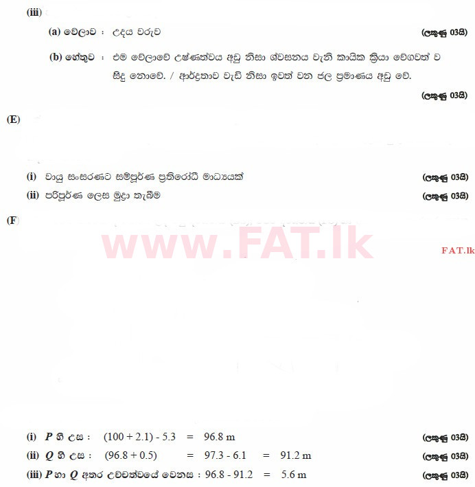 National Syllabus : Advanced Level (A/L) Bio Systems Technology - 2015 August - Paper II (සිංහල Medium) 1 3321