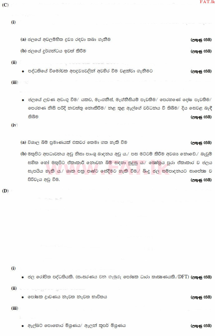 National Syllabus : Advanced Level (A/L) Bio Systems Technology - 2015 August - Paper II (සිංහල Medium) 2 3323