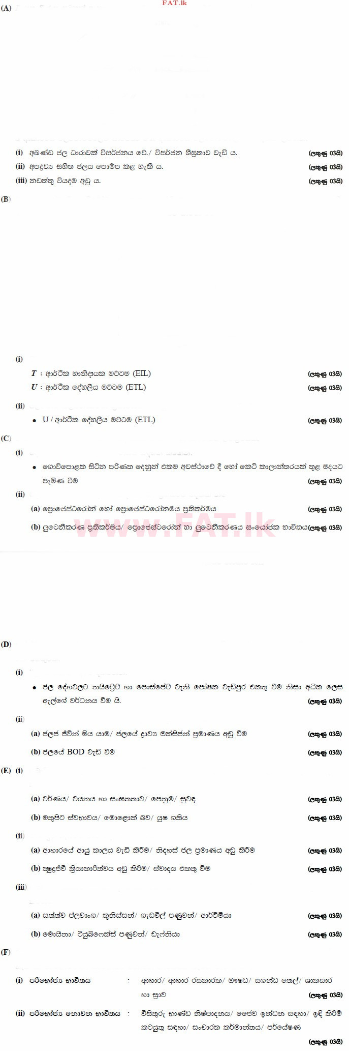 உள்ளூர் பாடத்திட்டம் : உயர்தரம் (உ/த) உயிரியல் அமைப்புத் தொழில்நுட்பம் - 2015 ஆகஸ்ட் - தாள்கள் II (සිංහල மொழிமூலம்) 3 3324