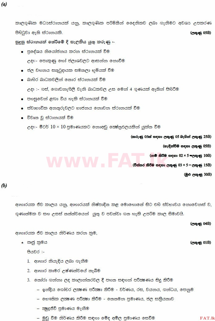 National Syllabus : Advanced Level (A/L) Bio Systems Technology - 2015 August - Paper II (සිංහල Medium) 5 3326