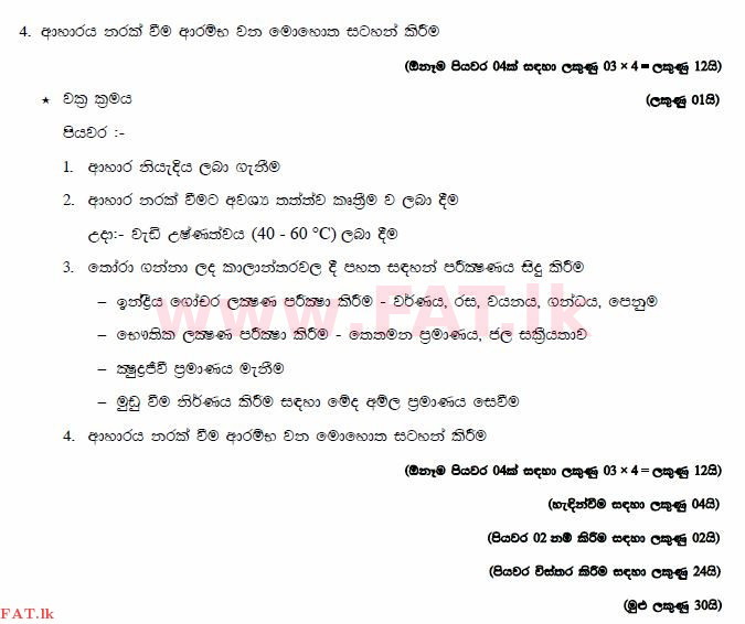 National Syllabus : Advanced Level (A/L) Bio Systems Technology - 2015 August - Paper II (සිංහල Medium) 5 3327