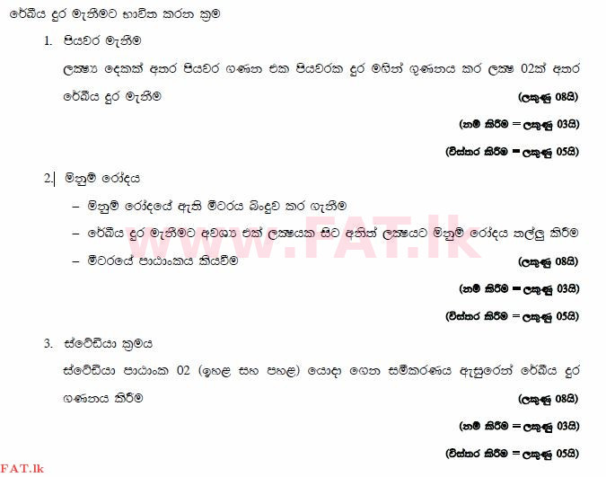 உள்ளூர் பாடத்திட்டம் : உயர்தரம் (உ/த) உயிரியல் அமைப்புத் தொழில்நுட்பம் - 2015 ஆகஸ்ட் - தாள்கள் II (සිංහල மொழிமூலம்) 5 3328