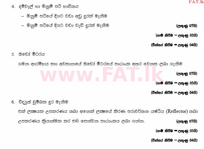 உள்ளூர் பாடத்திட்டம் : உயர்தரம் (உ/த) உயிரியல் அமைப்புத் தொழில்நுட்பம் - 2015 ஆகஸ்ட் - தாள்கள் II (සිංහල மொழிமூலம்) 5 3329