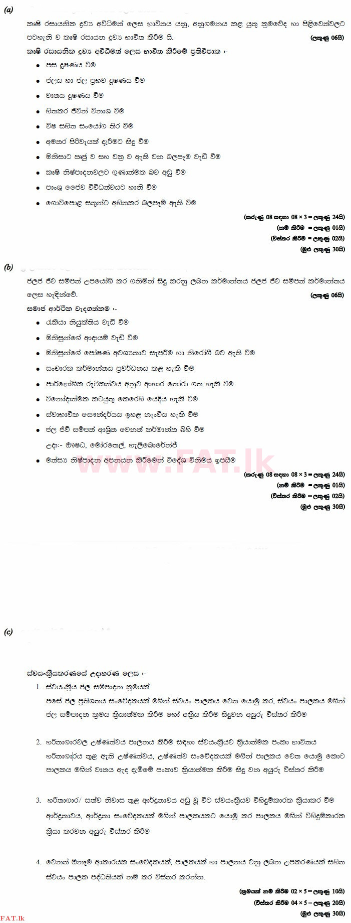 National Syllabus : Advanced Level (A/L) Bio Systems Technology - 2015 August - Paper II (සිංහල Medium) 7 3331