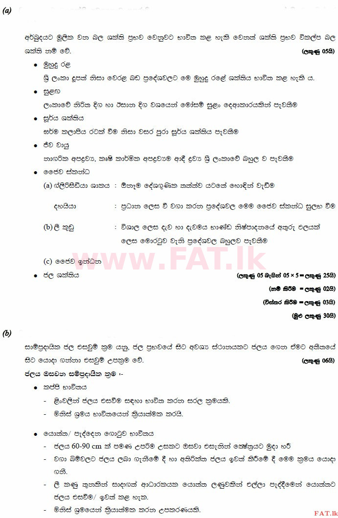 உள்ளூர் பாடத்திட்டம் : உயர்தரம் (உ/த) உயிரியல் அமைப்புத் தொழில்நுட்பம் - 2015 ஆகஸ்ட் - தாள்கள் II (සිංහල மொழிமூலம்) 8 3332