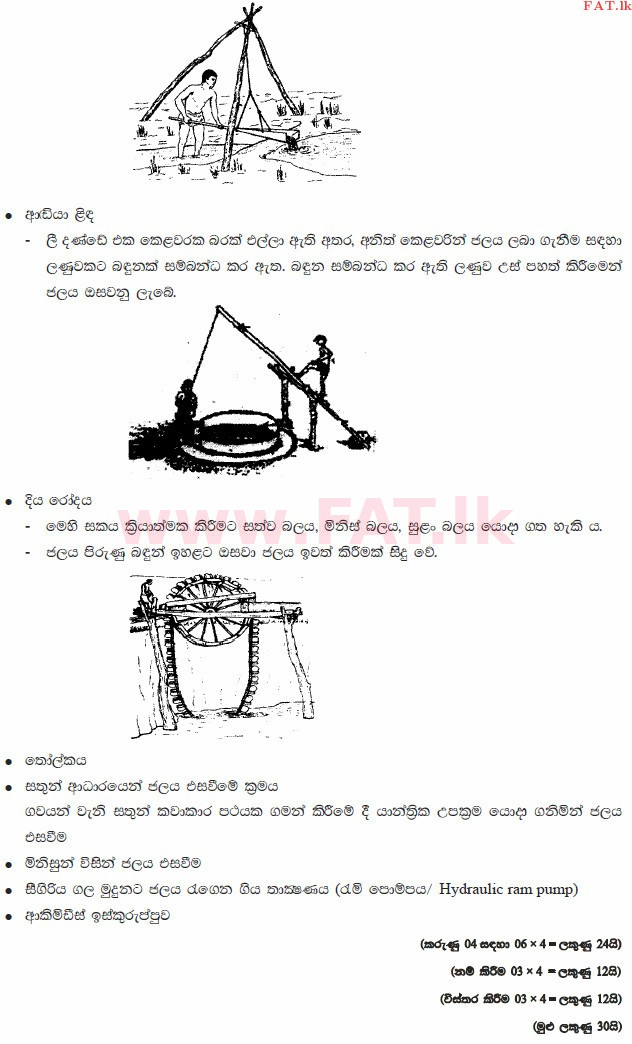 දේශීය විෂය නිර්දේශය : උසස් පෙළ (A/L) ජෛව පද්ධති තාක්ෂණවේදය - 2015 අගෝස්තු - ප්‍රශ්න පත්‍රය II (සිංහල මාධ්‍යය) 8 3333