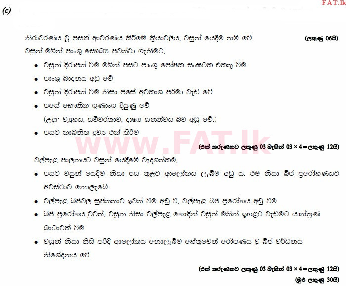 உள்ளூர் பாடத்திட்டம் : உயர்தரம் (உ/த) உயிரியல் அமைப்புத் தொழில்நுட்பம் - 2015 ஆகஸ்ட் - தாள்கள் II (සිංහල மொழிமூலம்) 8 3334