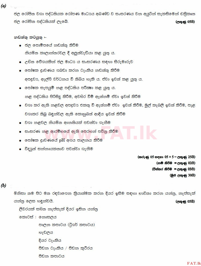 දේශීය විෂය නිර්දේශය : උසස් පෙළ (A/L) ජෛව පද්ධති තාක්ෂණවේදය - 2015 අගෝස්තු - ප්‍රශ්න පත්‍රය II (සිංහල මාධ්‍යය) 9 3335