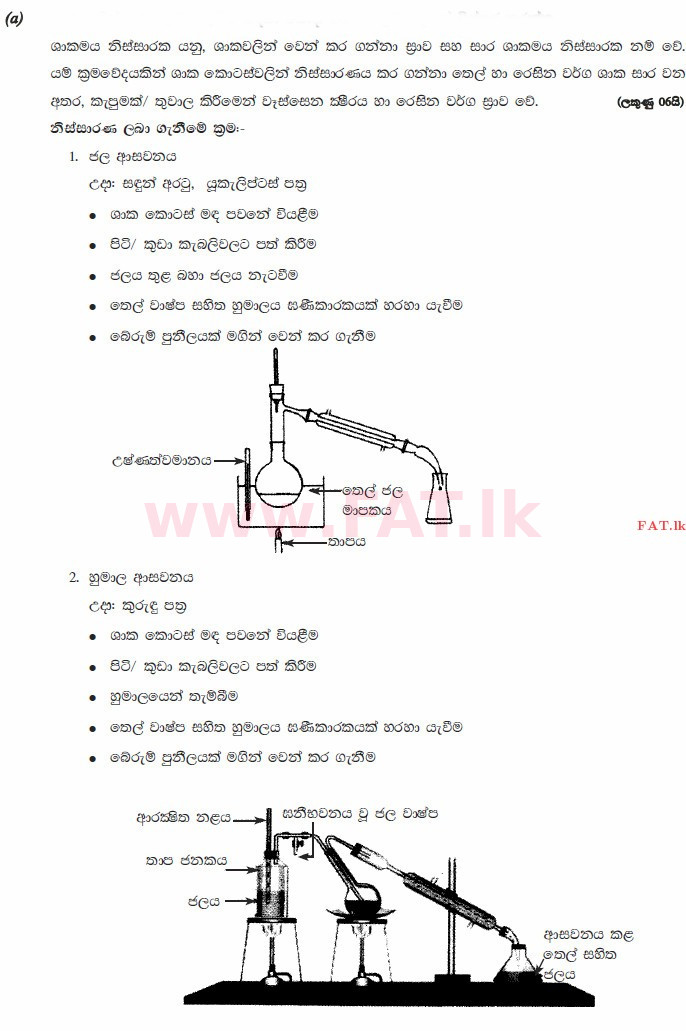 National Syllabus : Advanced Level (A/L) Bio Systems Technology - 2015 August - Paper II (සිංහල Medium) 10 3338