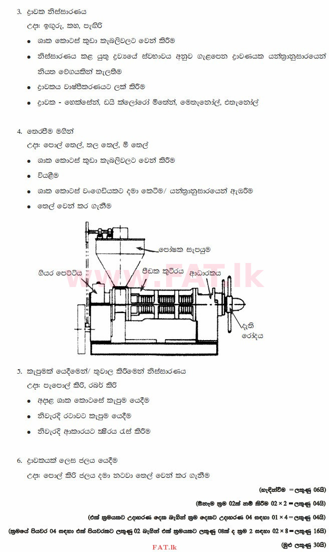 දේශීය විෂය නිර්දේශය : උසස් පෙළ (A/L) ජෛව පද්ධති තාක්ෂණවේදය - 2015 අගෝස්තු - ප්‍රශ්න පත්‍රය II (සිංහල මාධ්‍යය) 10 3339