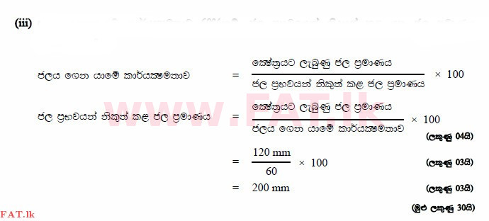 உள்ளூர் பாடத்திட்டம் : உயர்தரம் (உ/த) உயிரியல் அமைப்புத் தொழில்நுட்பம் - 2015 ஆகஸ்ட் - தாள்கள் II (සිංහල மொழிமூலம்) 10 3341