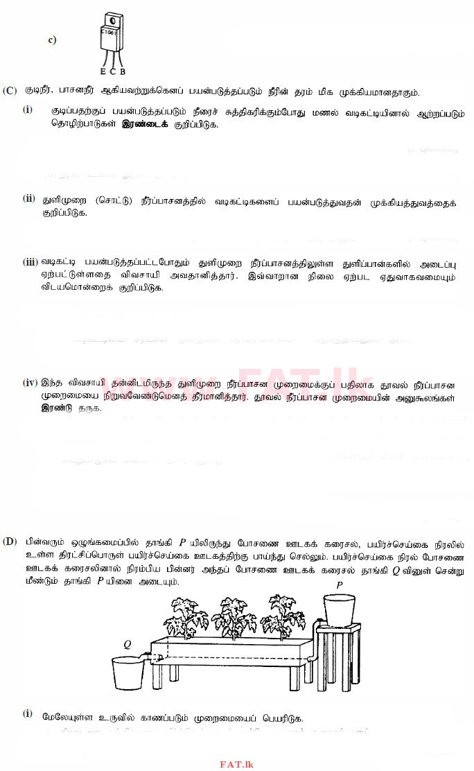 உள்ளூர் பாடத்திட்டம் : உயர்தரம் (உ/த) உயிரியல் அமைப்புத் தொழில்நுட்பம் - 2015 ஆகஸ்ட் - தாள்கள் II (தமிழ் மொழிமூலம்) 2 2