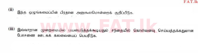 உள்ளூர் பாடத்திட்டம் : உயர்தரம் (உ/த) உயிரியல் அமைப்புத் தொழில்நுட்பம் - 2015 ஆகஸ்ட் - தாள்கள் II (தமிழ் மொழிமூலம்) 2 3