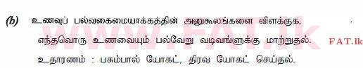 உள்ளூர் பாடத்திட்டம் : உயர்தரம் (உ/த) உயிரியல் அமைப்புத் தொழில்நுட்பம் - 2015 ஆகஸ்ட் - தாள்கள் II (தமிழ் மொழிமூலம்) 6 2