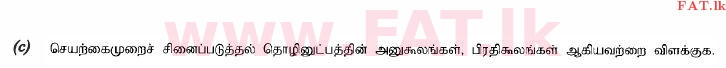 உள்ளூர் பாடத்திட்டம் : உயர்தரம் (உ/த) உயிரியல் அமைப்புத் தொழில்நுட்பம் - 2015 ஆகஸ்ட் - தாள்கள் II (தமிழ் மொழிமூலம்) 6 3