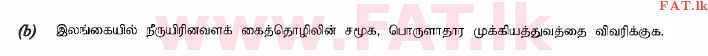 உள்ளூர் பாடத்திட்டம் : உயர்தரம் (உ/த) உயிரியல் அமைப்புத் தொழில்நுட்பம் - 2015 ஆகஸ்ட் - தாள்கள் II (தமிழ் மொழிமூலம்) 7 2