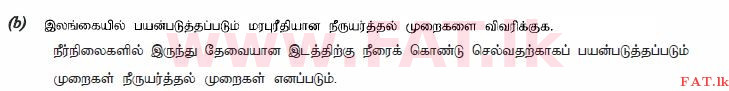 உள்ளூர் பாடத்திட்டம் : உயர்தரம் (உ/த) உயிரியல் அமைப்புத் தொழில்நுட்பம் - 2015 ஆகஸ்ட் - தாள்கள் II (தமிழ் மொழிமூலம்) 8 2