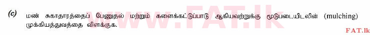 உள்ளூர் பாடத்திட்டம் : உயர்தரம் (உ/த) உயிரியல் அமைப்புத் தொழில்நுட்பம் - 2015 ஆகஸ்ட் - தாள்கள் II (தமிழ் மொழிமூலம்) 8 3
