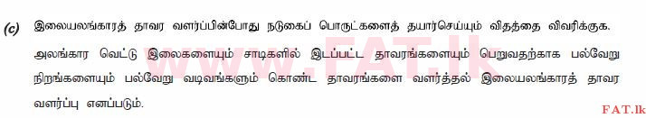 உள்ளூர் பாடத்திட்டம் : உயர்தரம் (உ/த) உயிரியல் அமைப்புத் தொழில்நுட்பம் - 2015 ஆகஸ்ட் - தாள்கள் II (தமிழ் மொழிமூலம்) 9 3