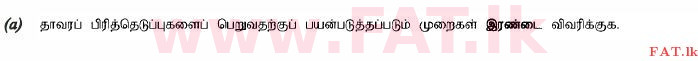 உள்ளூர் பாடத்திட்டம் : உயர்தரம் (உ/த) உயிரியல் அமைப்புத் தொழில்நுட்பம் - 2015 ஆகஸ்ட் - தாள்கள் II (தமிழ் மொழிமூலம்) 10 1