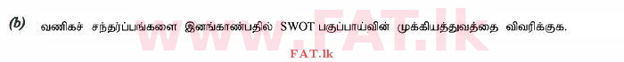 உள்ளூர் பாடத்திட்டம் : உயர்தரம் (உ/த) உயிரியல் அமைப்புத் தொழில்நுட்பம் - 2015 ஆகஸ்ட் - தாள்கள் II (தமிழ் மொழிமூலம்) 10 2