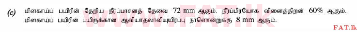 உள்ளூர் பாடத்திட்டம் : உயர்தரம் (உ/த) உயிரியல் அமைப்புத் தொழில்நுட்பம் - 2015 ஆகஸ்ட் - தாள்கள் II (தமிழ் மொழிமூலம்) 10 3