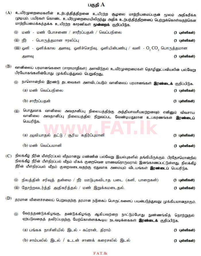 உள்ளூர் பாடத்திட்டம் : உயர்தரம் (உ/த) உயிரியல் அமைப்புத் தொழில்நுட்பம் - 2015 ஆகஸ்ட் - தாள்கள் II (தமிழ் மொழிமூலம்) 1 3801