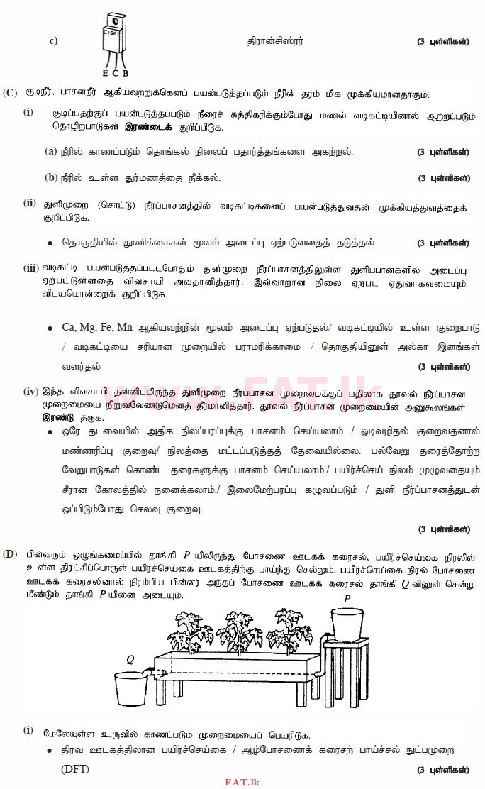 உள்ளூர் பாடத்திட்டம் : உயர்தரம் (உ/த) உயிரியல் அமைப்புத் தொழில்நுட்பம் - 2015 ஆகஸ்ட் - தாள்கள் II (தமிழ் மொழிமூலம்) 2 3804