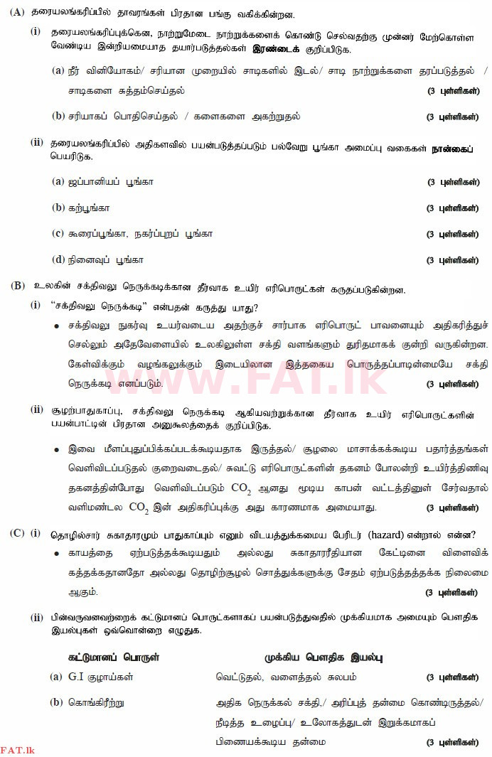 உள்ளூர் பாடத்திட்டம் : உயர்தரம் (உ/த) உயிரியல் அமைப்புத் தொழில்நுட்பம் - 2015 ஆகஸ்ட் - தாள்கள் II (தமிழ் மொழிமூலம்) 4 3808