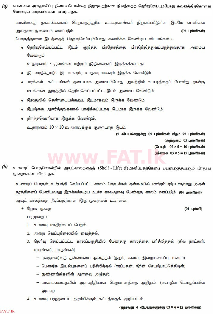 உள்ளூர் பாடத்திட்டம் : உயர்தரம் (உ/த) உயிரியல் அமைப்புத் தொழில்நுட்பம் - 2015 ஆகஸ்ட் - தாள்கள் II (தமிழ் மொழிமூலம்) 5 3810