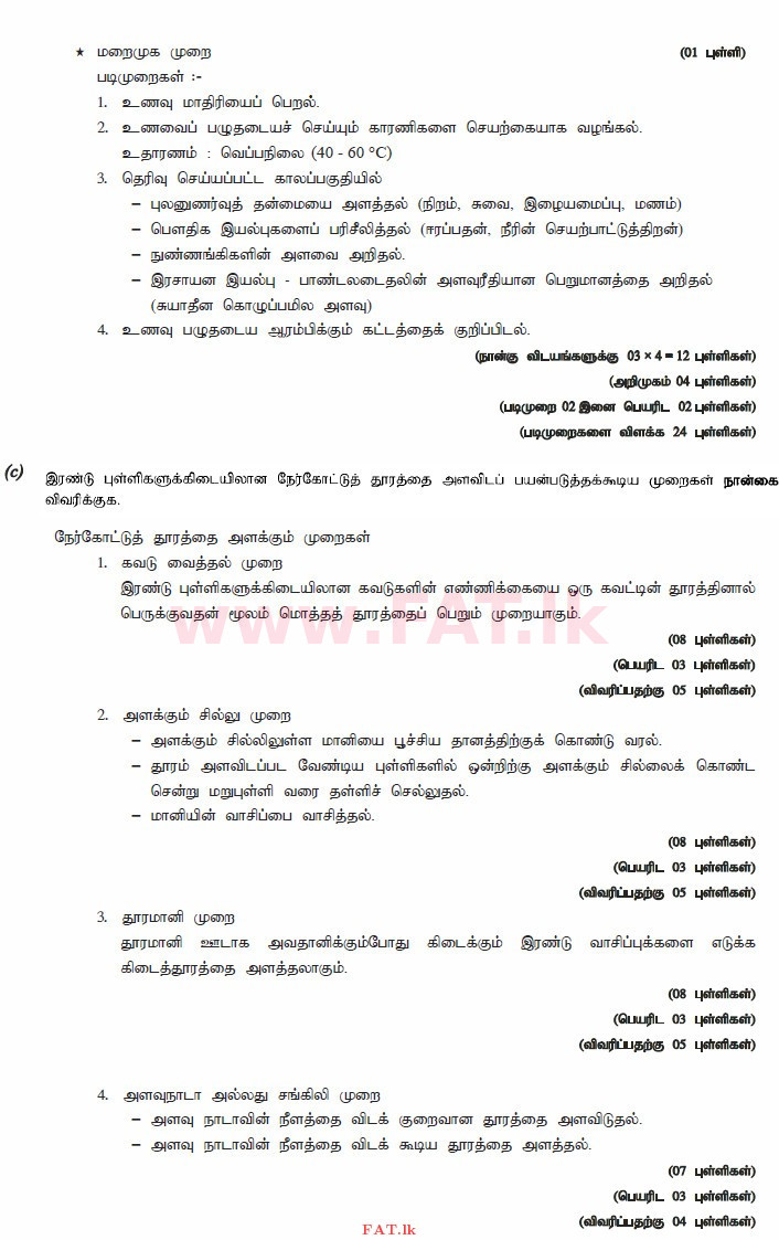 உள்ளூர் பாடத்திட்டம் : உயர்தரம் (உ/த) உயிரியல் அமைப்புத் தொழில்நுட்பம் - 2015 ஆகஸ்ட் - தாள்கள் II (தமிழ் மொழிமூலம்) 5 3811