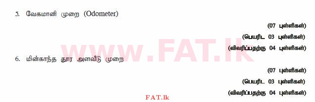உள்ளூர் பாடத்திட்டம் : உயர்தரம் (உ/த) உயிரியல் அமைப்புத் தொழில்நுட்பம் - 2015 ஆகஸ்ட் - தாள்கள் II (தமிழ் மொழிமூலம்) 5 3812