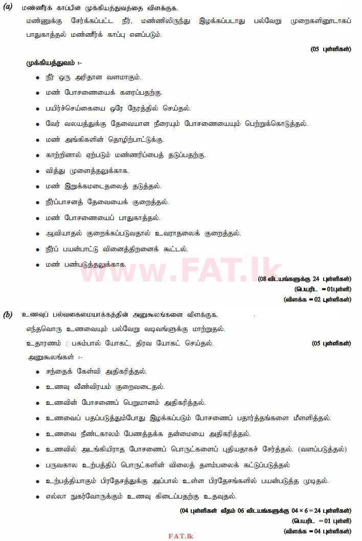 உள்ளூர் பாடத்திட்டம் : உயர்தரம் (உ/த) உயிரியல் அமைப்புத் தொழில்நுட்பம் - 2015 ஆகஸ்ட் - தாள்கள் II (தமிழ் மொழிமூலம்) 6 3813