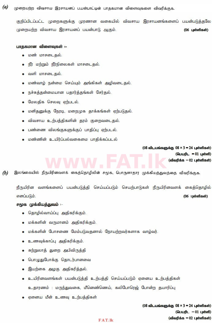 உள்ளூர் பாடத்திட்டம் : உயர்தரம் (உ/த) உயிரியல் அமைப்புத் தொழில்நுட்பம் - 2015 ஆகஸ்ட் - தாள்கள் II (தமிழ் மொழிமூலம்) 7 3815