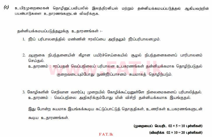 உள்ளூர் பாடத்திட்டம் : உயர்தரம் (உ/த) உயிரியல் அமைப்புத் தொழில்நுட்பம் - 2015 ஆகஸ்ட் - தாள்கள் II (தமிழ் மொழிமூலம்) 7 3816