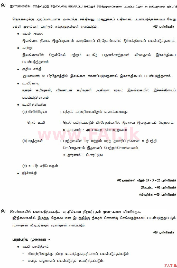 உள்ளூர் பாடத்திட்டம் : உயர்தரம் (உ/த) உயிரியல் அமைப்புத் தொழில்நுட்பம் - 2015 ஆகஸ்ட் - தாள்கள் II (தமிழ் மொழிமூலம்) 8 3817