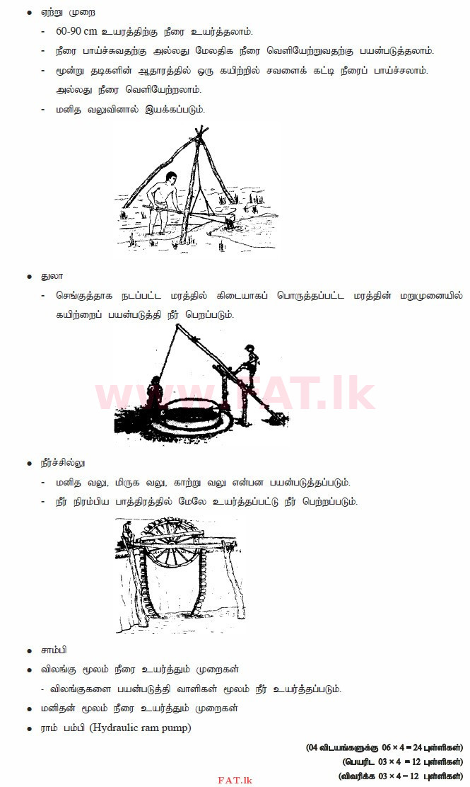 உள்ளூர் பாடத்திட்டம் : உயர்தரம் (உ/த) உயிரியல் அமைப்புத் தொழில்நுட்பம் - 2015 ஆகஸ்ட் - தாள்கள் II (தமிழ் மொழிமூலம்) 8 3818