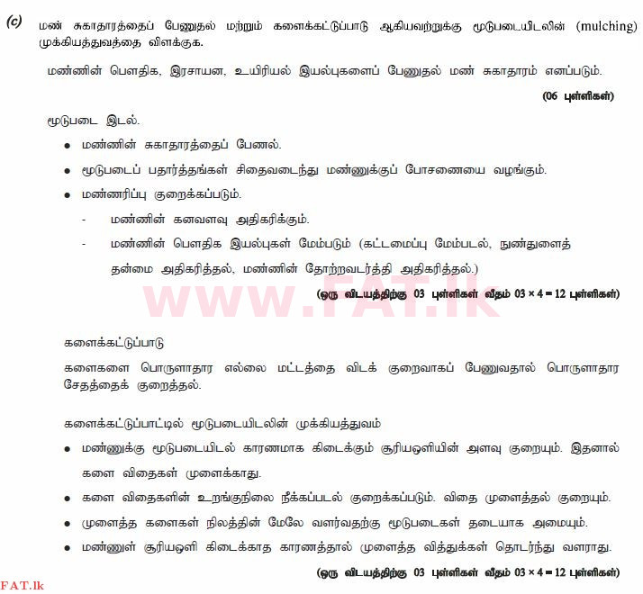 உள்ளூர் பாடத்திட்டம் : உயர்தரம் (உ/த) உயிரியல் அமைப்புத் தொழில்நுட்பம் - 2015 ஆகஸ்ட் - தாள்கள் II (தமிழ் மொழிமூலம்) 8 3819
