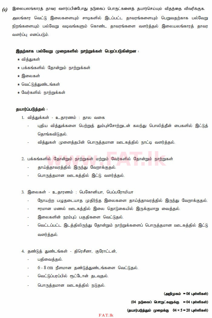 உள்ளூர் பாடத்திட்டம் : உயர்தரம் (உ/த) உயிரியல் அமைப்புத் தொழில்நுட்பம் - 2015 ஆகஸ்ட் - தாள்கள் II (தமிழ் மொழிமூலம்) 9 3822