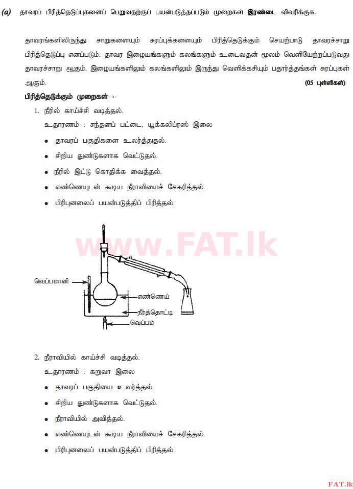 உள்ளூர் பாடத்திட்டம் : உயர்தரம் (உ/த) உயிரியல் அமைப்புத் தொழில்நுட்பம் - 2015 ஆகஸ்ட் - தாள்கள் II (தமிழ் மொழிமூலம்) 10 3823