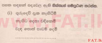 National Syllabus : Scholarship Exam Grade 5 - 2014 August - Paper II A (සිංහල Medium) 7 1