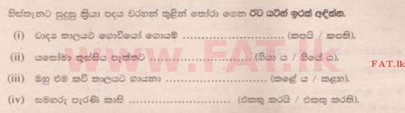 National Syllabus : Scholarship Exam Grade 5 - 2014 August - Paper II A (සිංහල Medium) 8 1