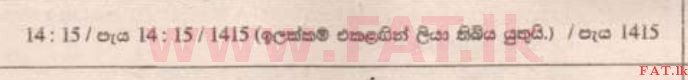 National Syllabus : Scholarship Exam Grade 5 - 2014 August - Paper II A (සිංහල Medium) 25 27